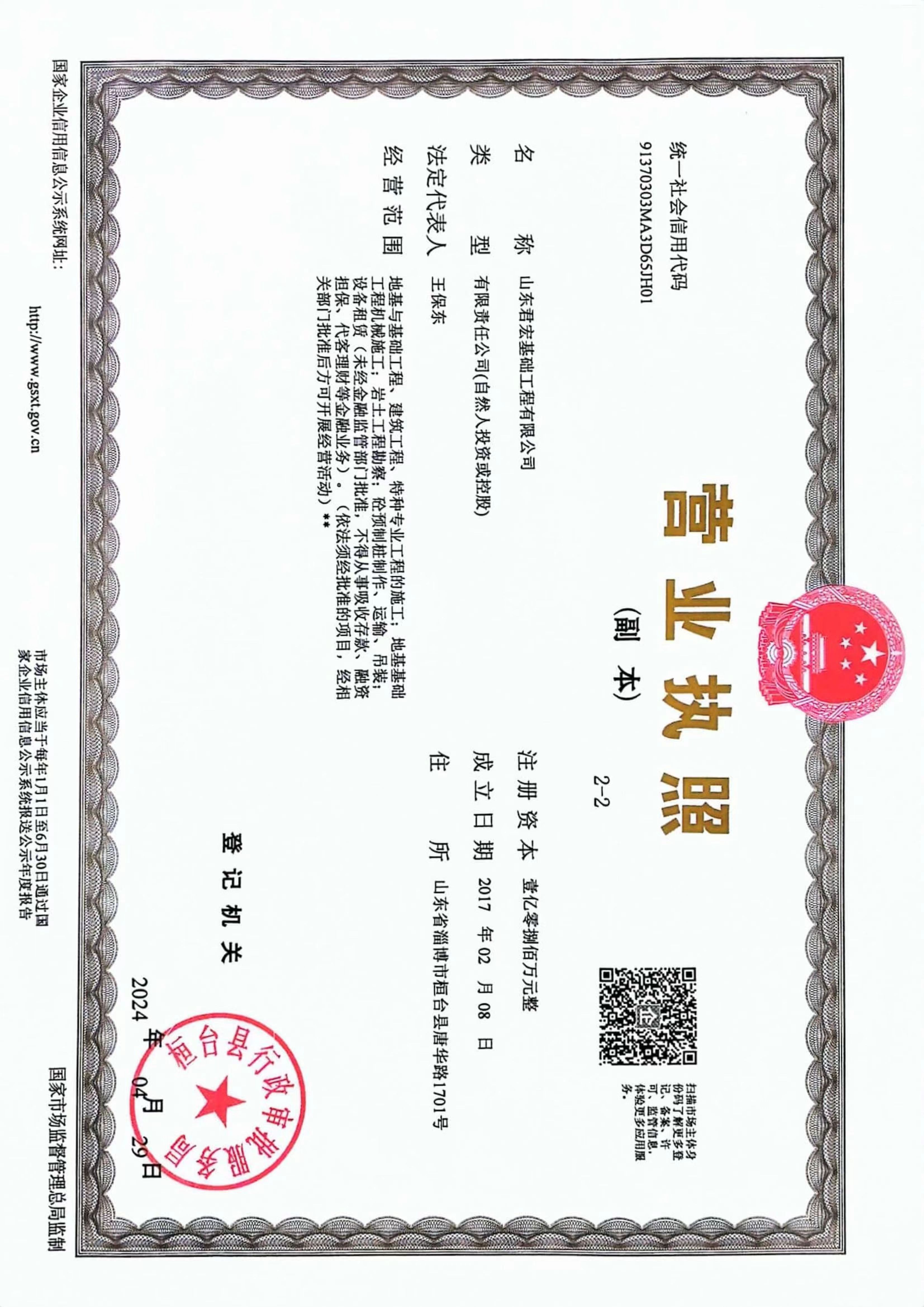 君宏营业执照
