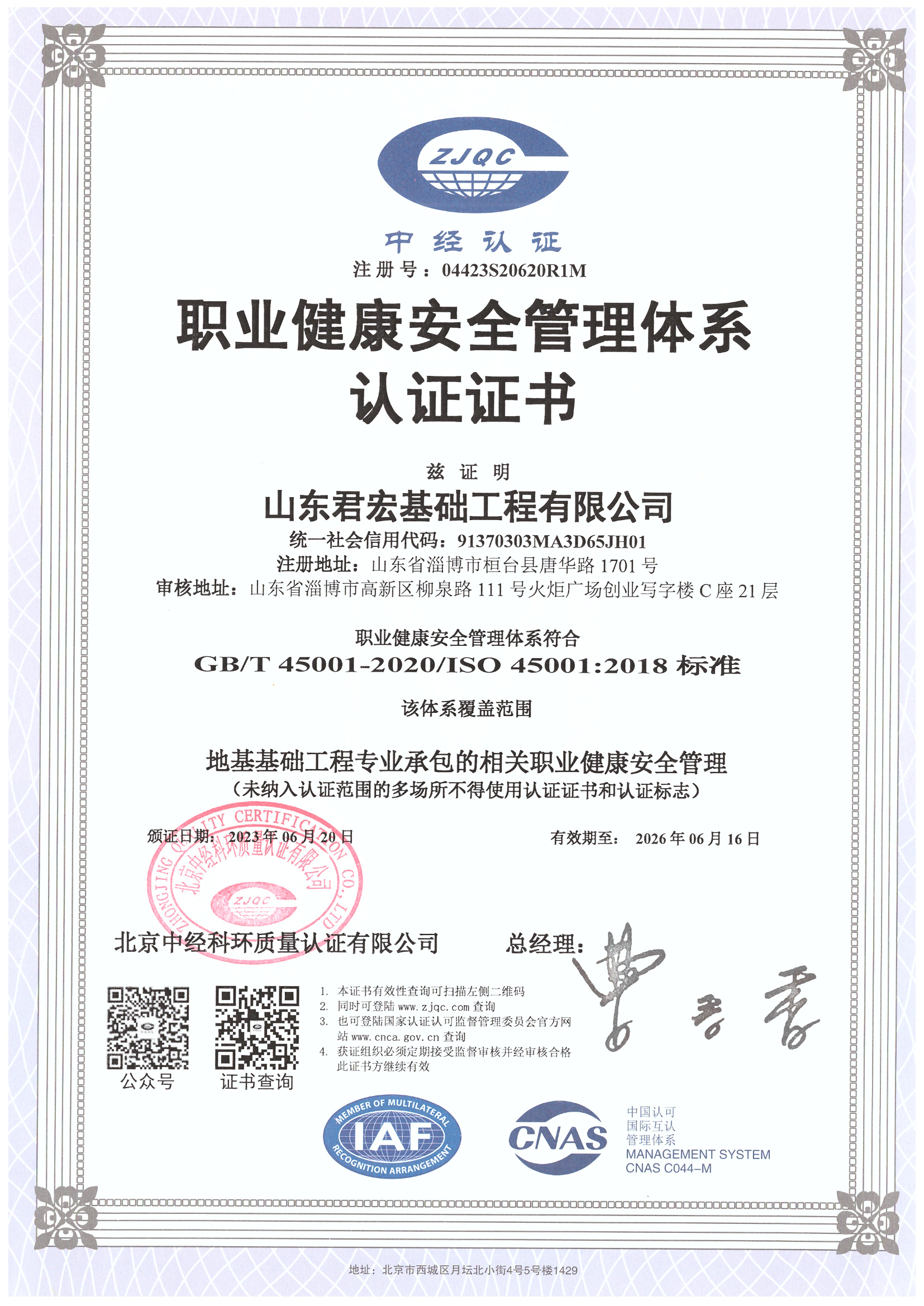 职业健康